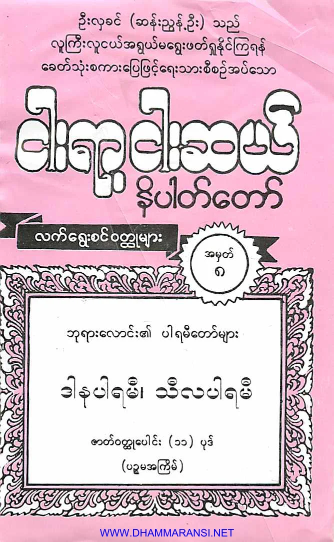Jataka_tales550-8.pdf